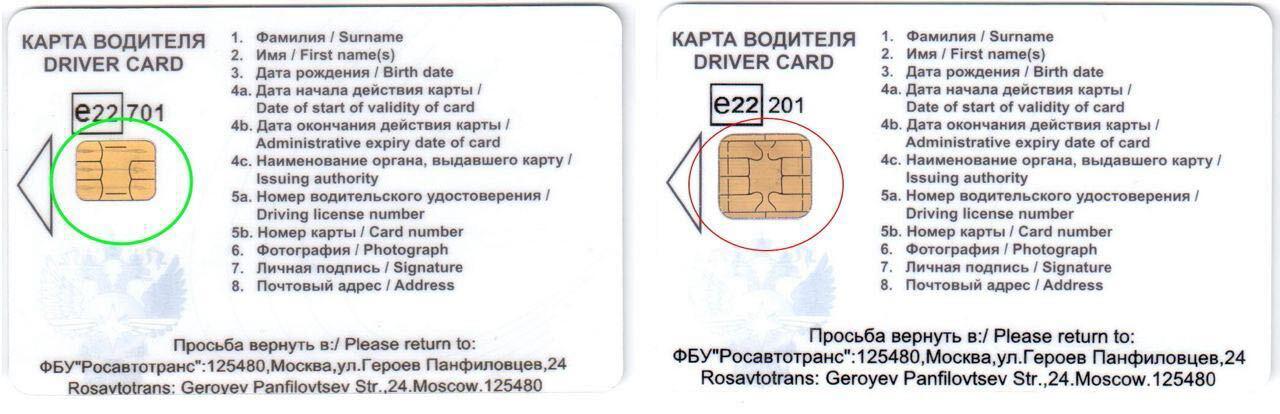 Карты водителей екатеринбург. Катра ЕСТР маленький чип. Карта ЕСТР е22 6 пин. Карта донор для ЕСТР карты.